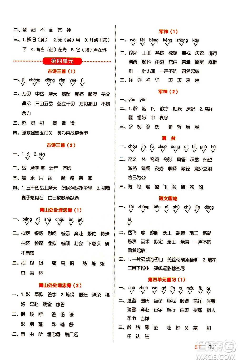 江西教育出版社2021陽(yáng)光同學(xué)默寫(xiě)小達(dá)人語(yǔ)文五年級(jí)下冊(cè)人教版答案