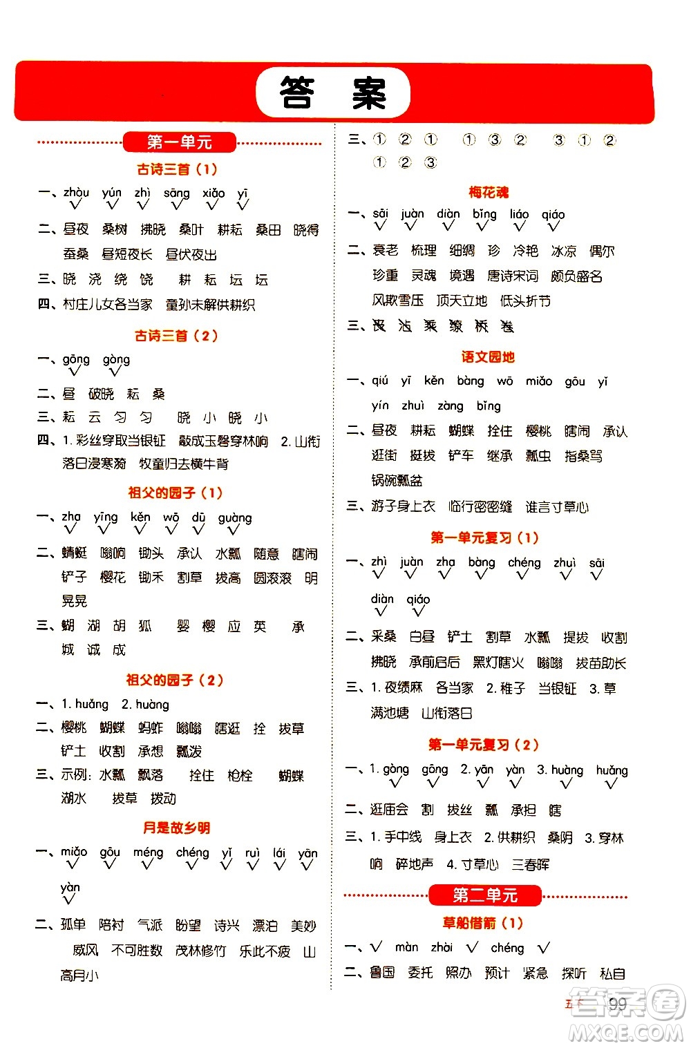 江西教育出版社2021陽(yáng)光同學(xué)默寫(xiě)小達(dá)人語(yǔ)文五年級(jí)下冊(cè)人教版答案