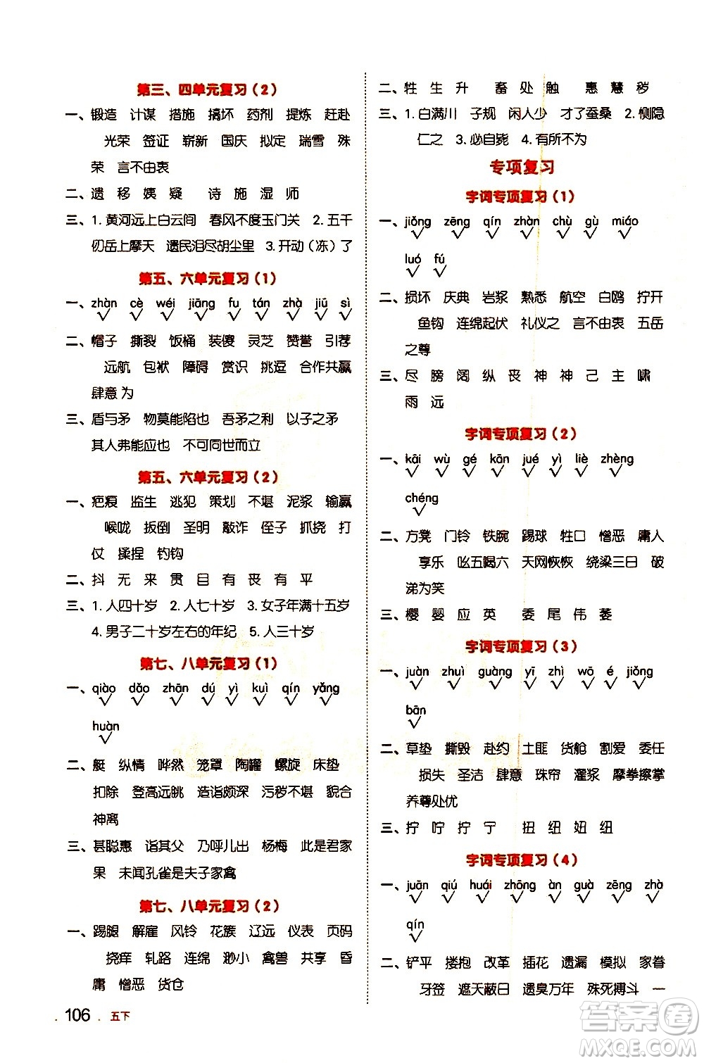 江西教育出版社2021陽(yáng)光同學(xué)默寫(xiě)小達(dá)人語(yǔ)文五年級(jí)下冊(cè)人教版答案