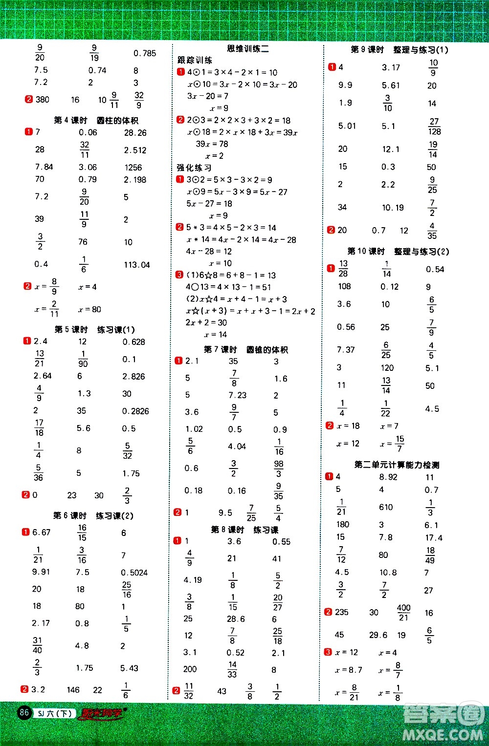 江西教育出版社2021陽光同學(xué)計算小達(dá)人數(shù)學(xué)六年級下冊SJ蘇教版答案