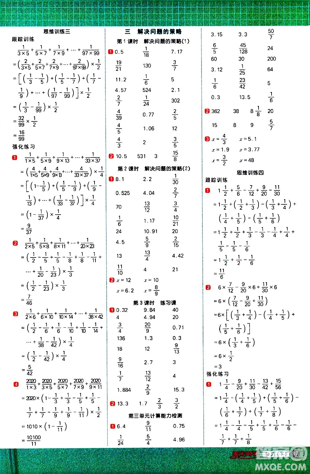 江西教育出版社2021陽光同學(xué)計算小達(dá)人數(shù)學(xué)六年級下冊SJ蘇教版答案