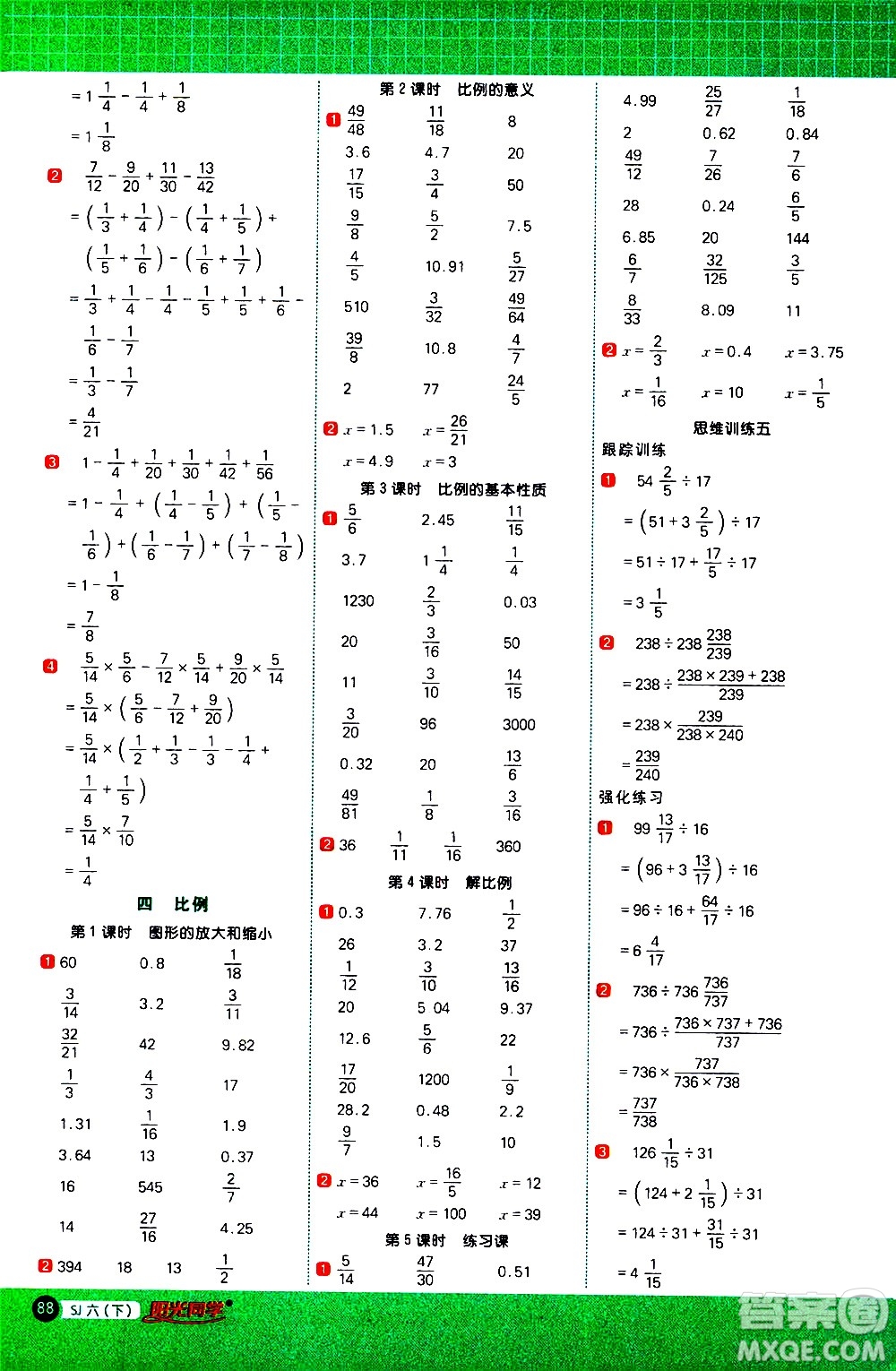 江西教育出版社2021陽光同學(xué)計算小達(dá)人數(shù)學(xué)六年級下冊SJ蘇教版答案