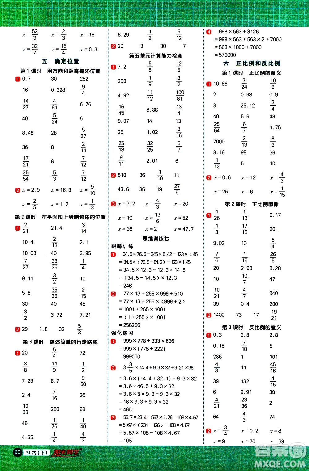 江西教育出版社2021陽光同學(xué)計算小達(dá)人數(shù)學(xué)六年級下冊SJ蘇教版答案