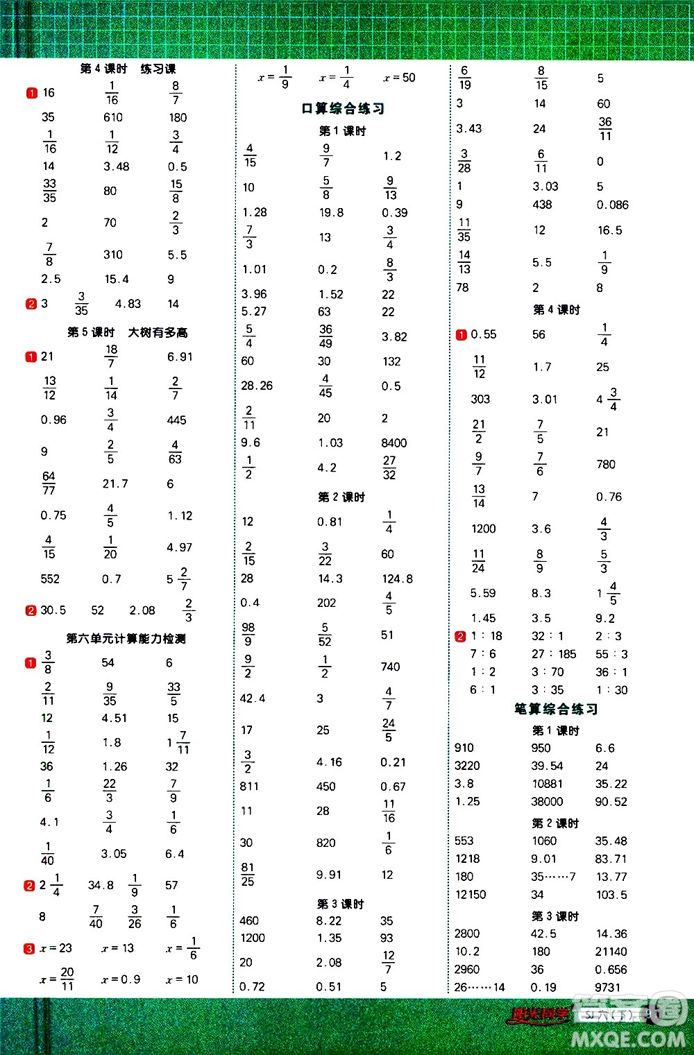 江西教育出版社2021陽光同學(xué)計算小達(dá)人數(shù)學(xué)六年級下冊SJ蘇教版答案