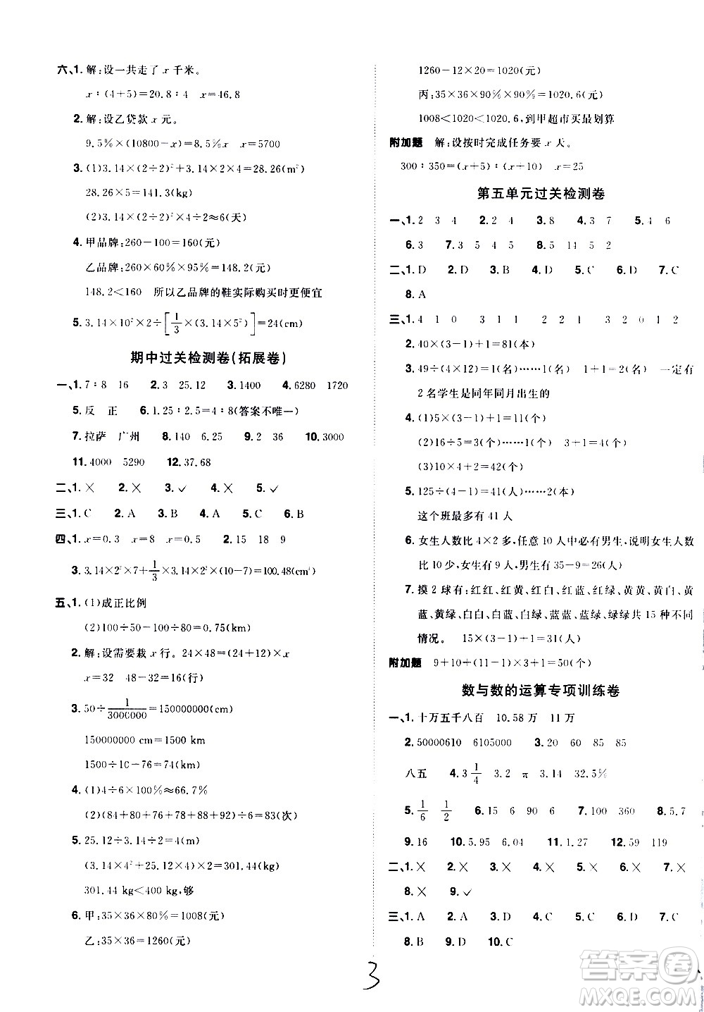 浙江教育出版社2021陽光同學(xué)全優(yōu)達標(biāo)好卷數(shù)學(xué)六年級下冊R人教版浙江專版答案