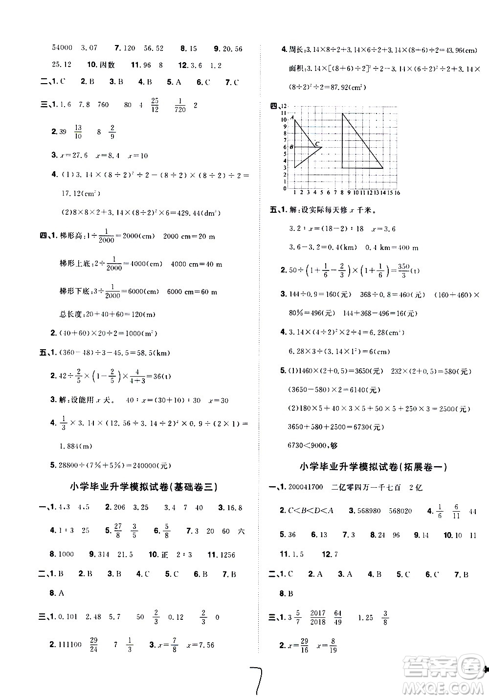 浙江教育出版社2021陽光同學(xué)全優(yōu)達標(biāo)好卷數(shù)學(xué)六年級下冊R人教版浙江專版答案