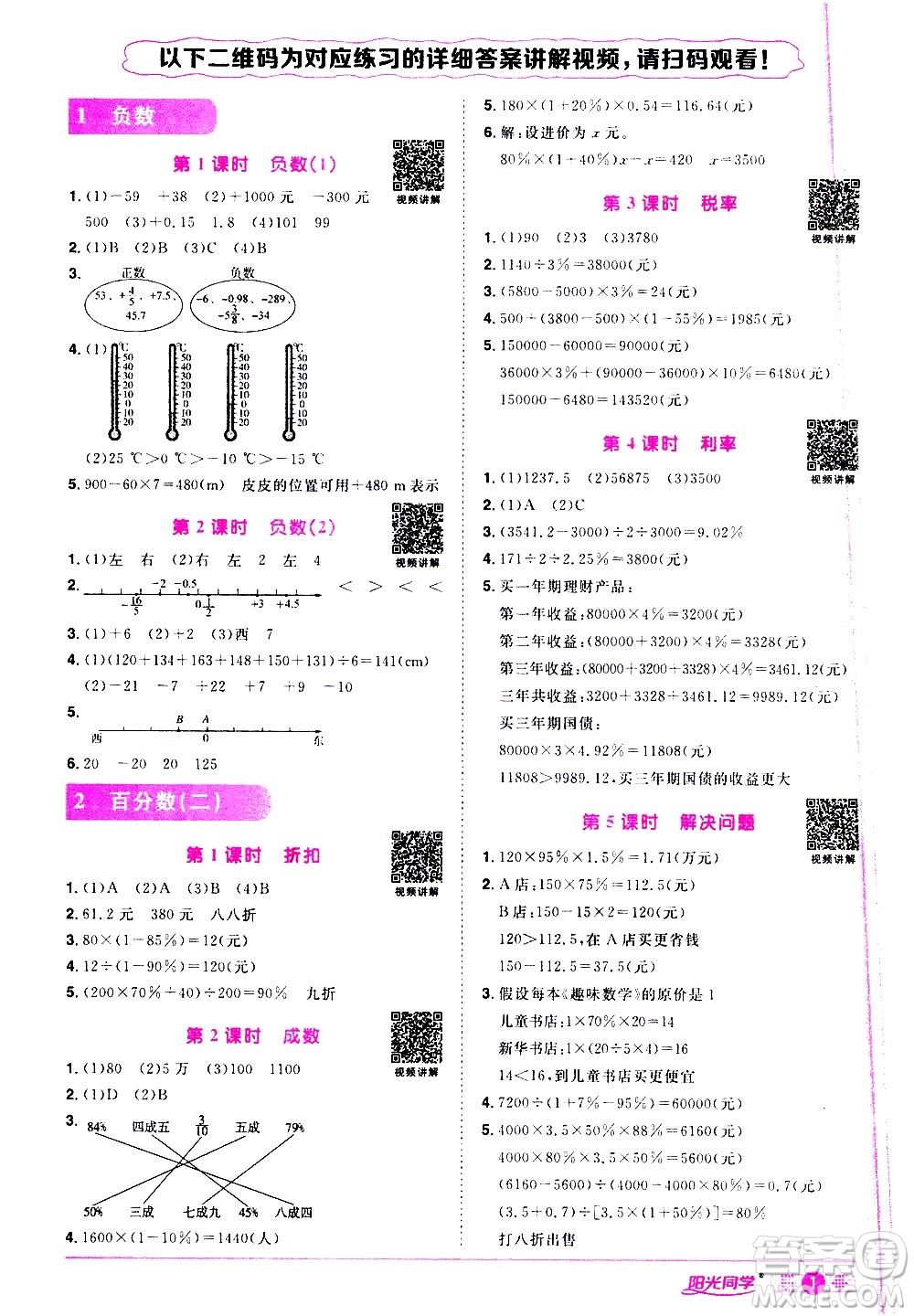 浙江教育出版社2021陽(yáng)光同學(xué)課時(shí)達(dá)標(biāo)訓(xùn)練數(shù)學(xué)六年級(jí)下冊(cè)R人教版浙江專(zhuān)版答案