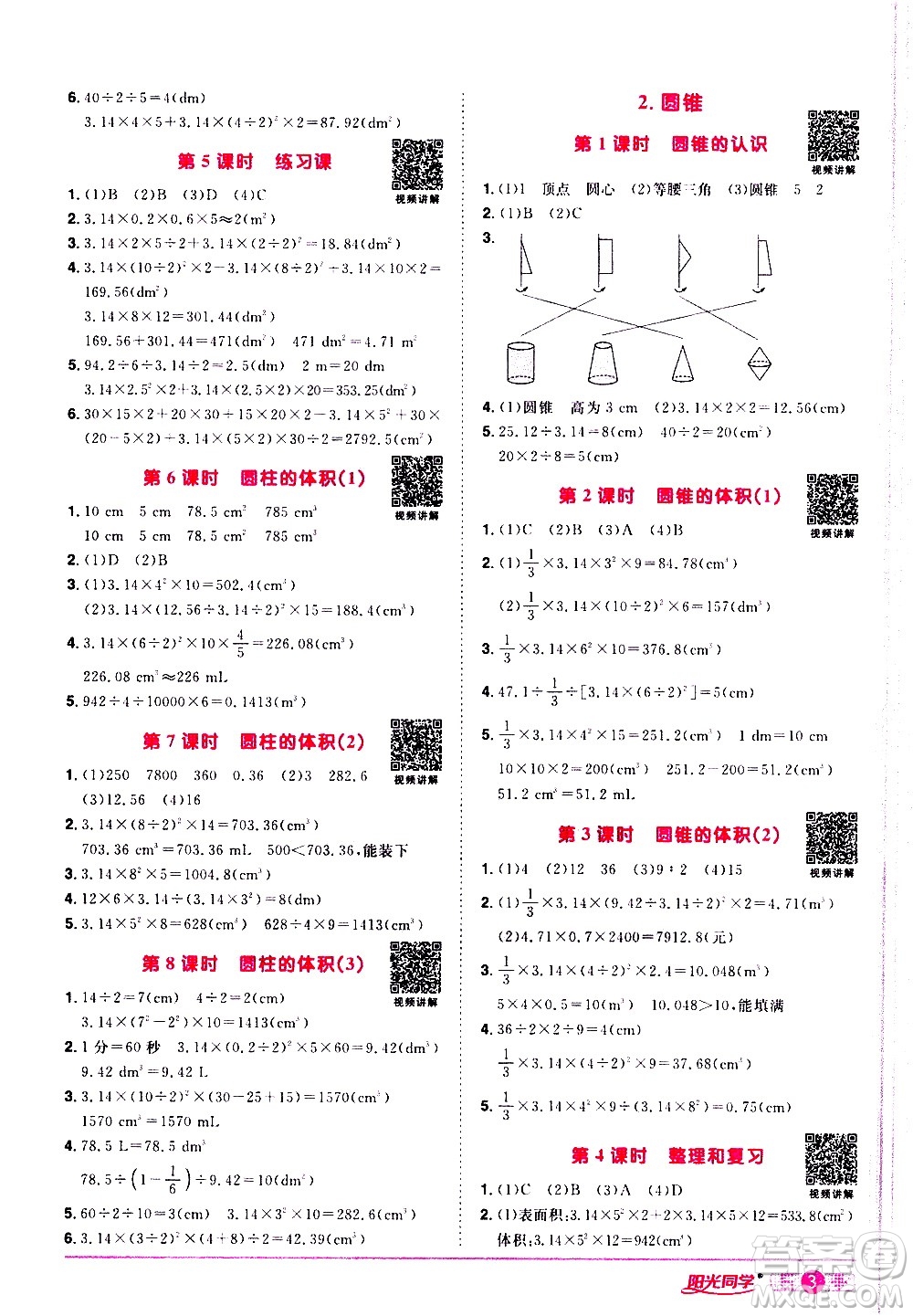 浙江教育出版社2021陽(yáng)光同學(xué)課時(shí)達(dá)標(biāo)訓(xùn)練數(shù)學(xué)六年級(jí)下冊(cè)R人教版浙江專(zhuān)版答案