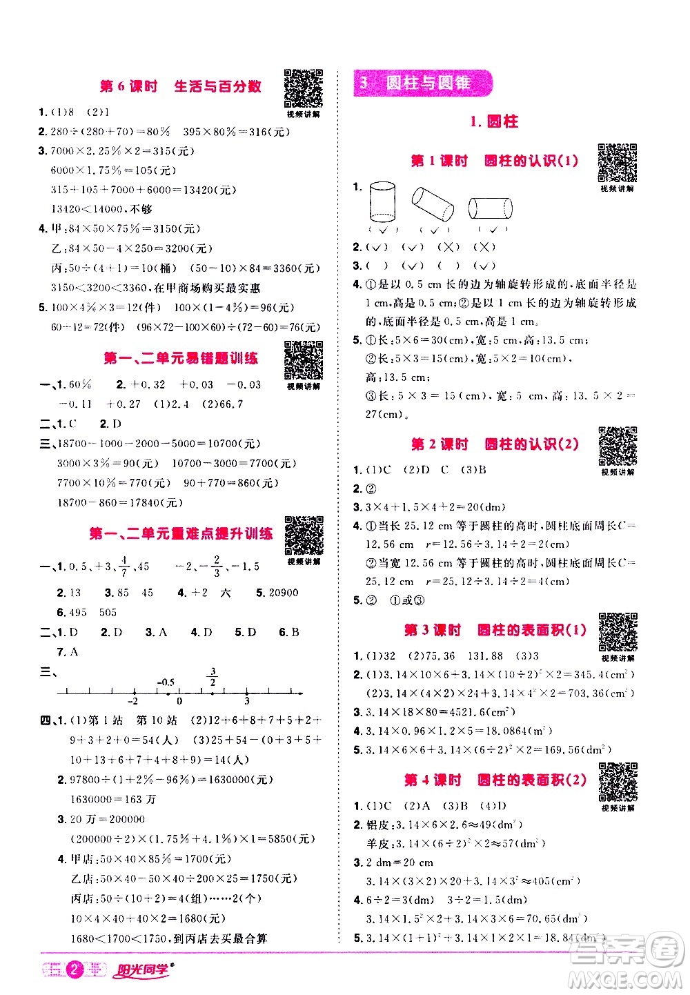 浙江教育出版社2021陽(yáng)光同學(xué)課時(shí)達(dá)標(biāo)訓(xùn)練數(shù)學(xué)六年級(jí)下冊(cè)R人教版浙江專(zhuān)版答案