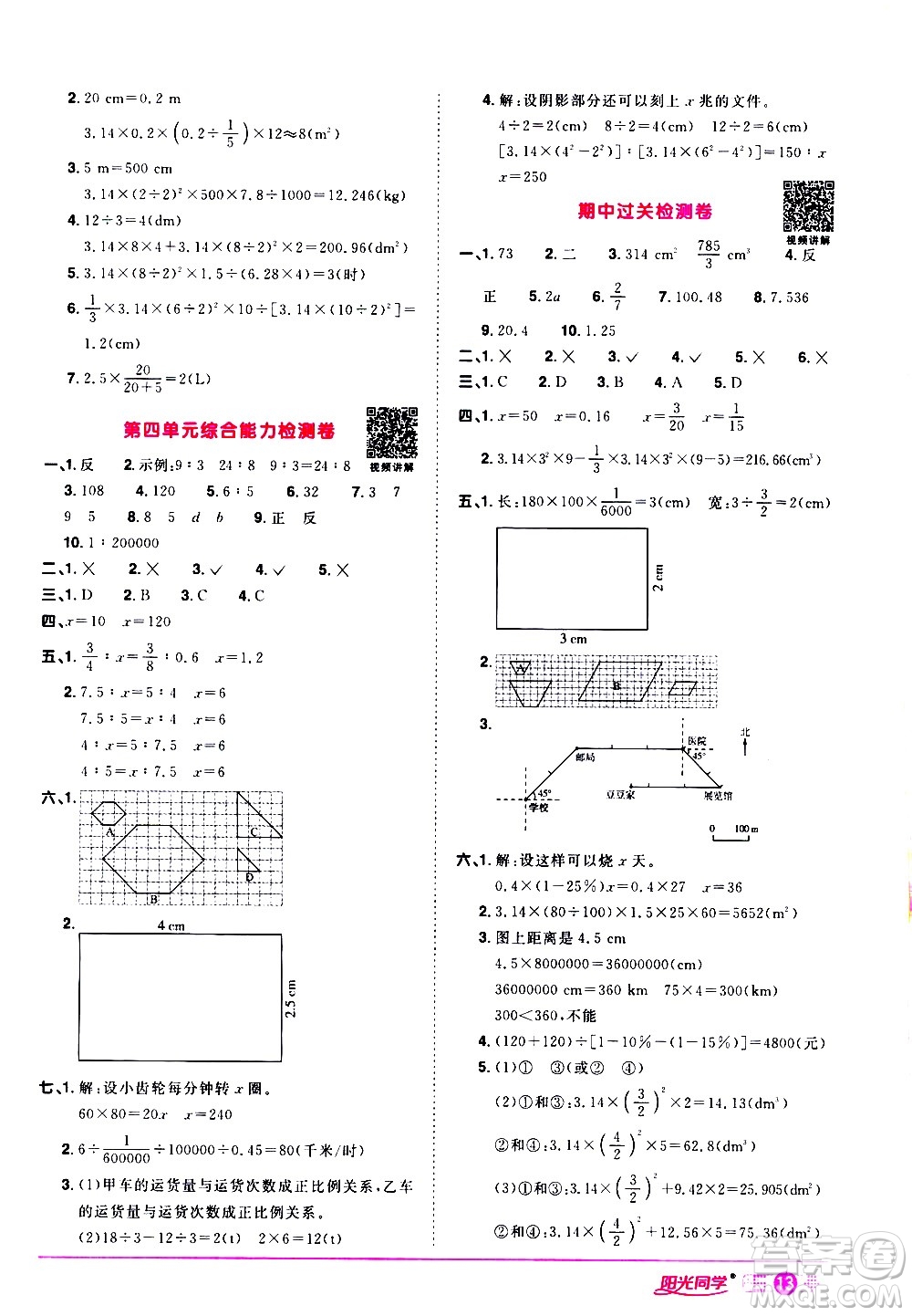 浙江教育出版社2021陽(yáng)光同學(xué)課時(shí)達(dá)標(biāo)訓(xùn)練數(shù)學(xué)六年級(jí)下冊(cè)R人教版浙江專(zhuān)版答案