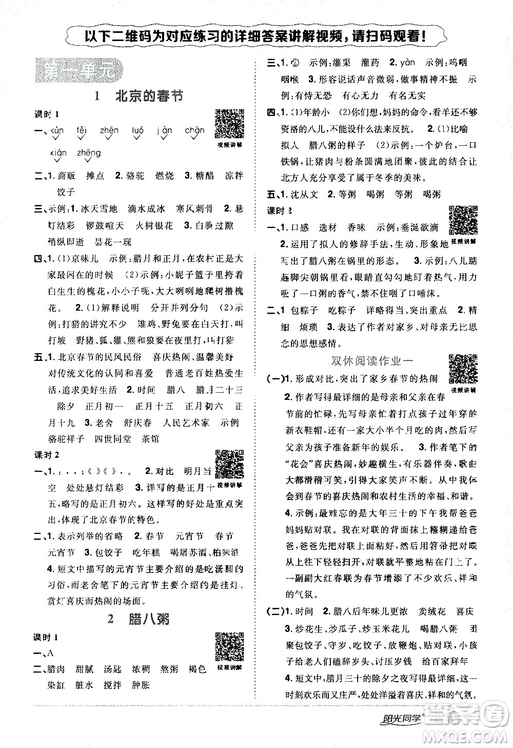 浙江教育出版社2021陽光同學(xué)課時(shí)達(dá)標(biāo)訓(xùn)練語文六年級下冊人教版浙江專版答案