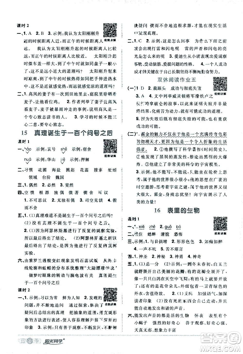 浙江教育出版社2021陽光同學(xué)課時(shí)達(dá)標(biāo)訓(xùn)練語文六年級下冊人教版浙江專版答案