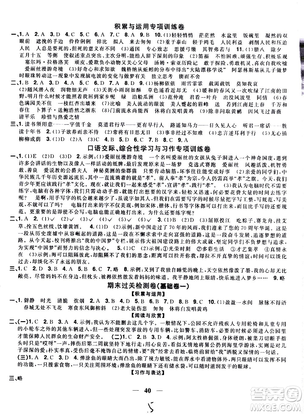 浙江教育出版社2021陽光同學(xué)全優(yōu)達標好卷語文六年級下冊人教版浙江專版答案