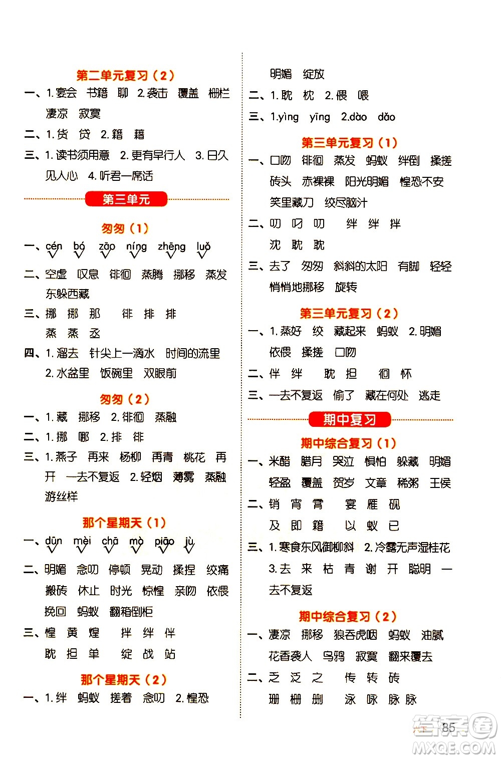 江西教育出版社2021陽光同學默寫小達人語文六年級下冊人教版答案