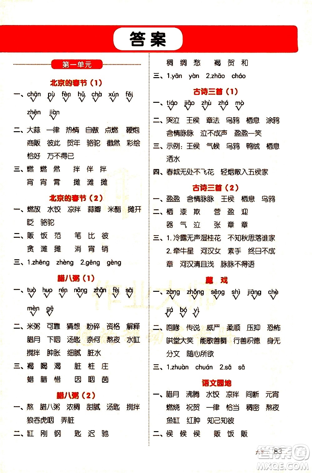 江西教育出版社2021陽光同學默寫小達人語文六年級下冊人教版答案