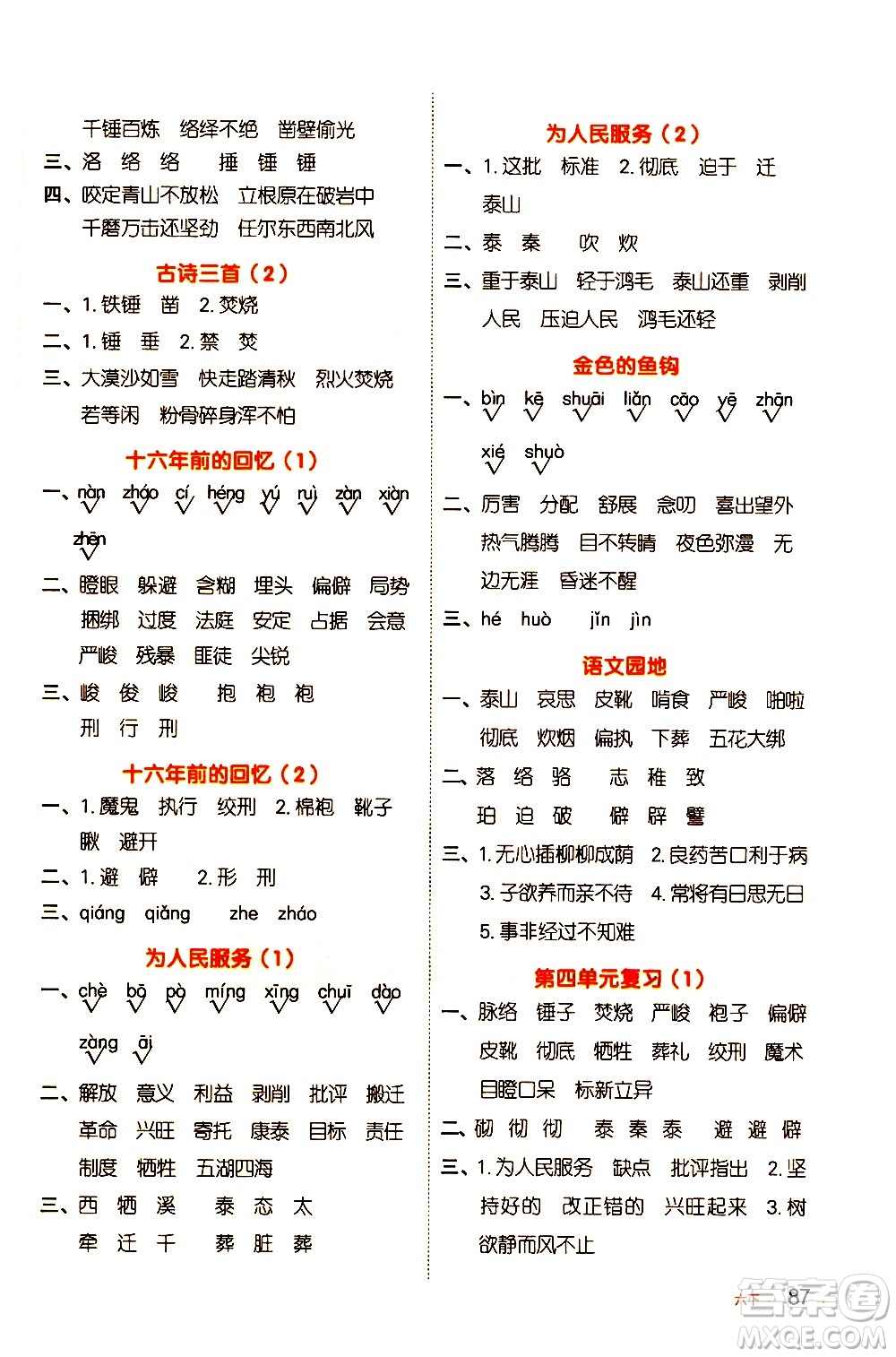 江西教育出版社2021陽光同學默寫小達人語文六年級下冊人教版答案