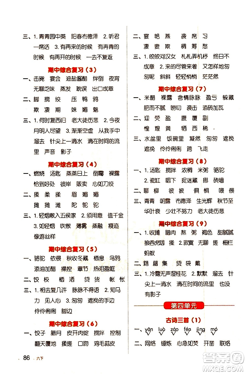 江西教育出版社2021陽光同學默寫小達人語文六年級下冊人教版答案