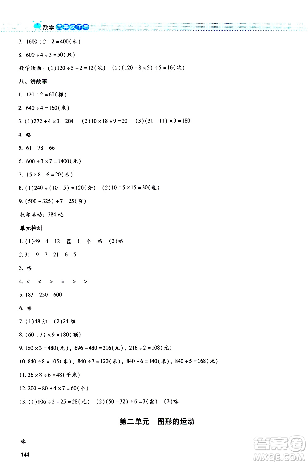 北京師范大學(xué)出版社2021課堂精練數(shù)學(xué)三年級(jí)下冊(cè)北師大版大慶專版答案