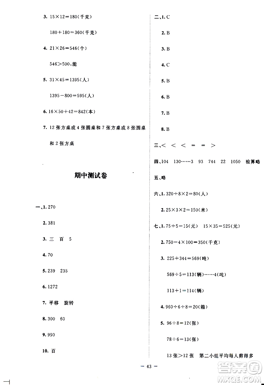 北京師范大學(xué)出版社2021課堂精練數(shù)學(xué)三年級(jí)下冊(cè)北師大版大慶專版答案