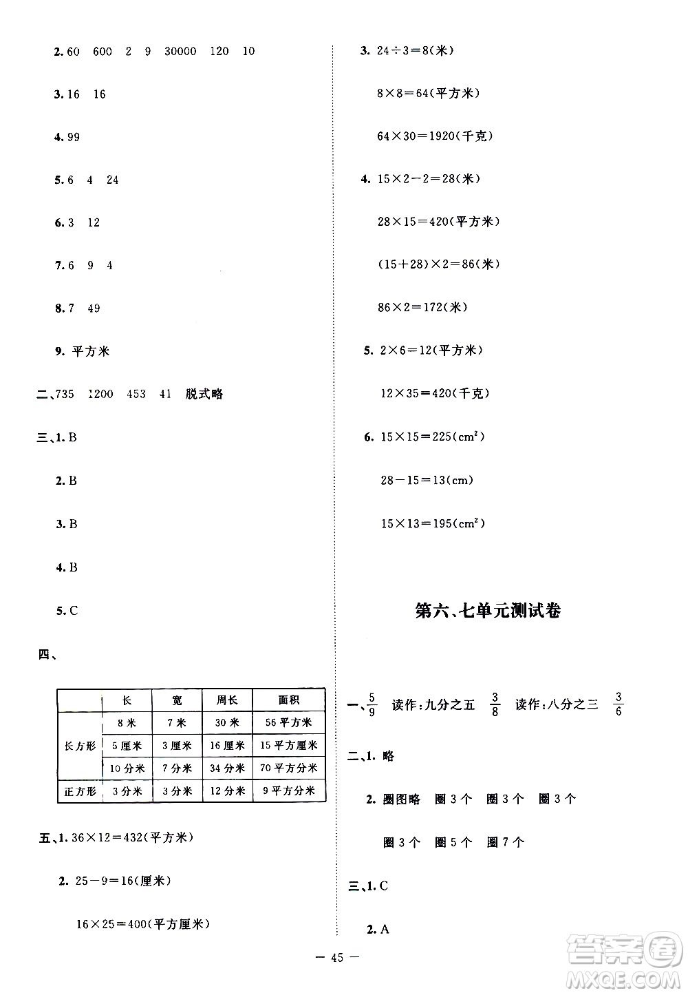 北京師范大學(xué)出版社2021課堂精練數(shù)學(xué)三年級(jí)下冊(cè)北師大版大慶專版答案