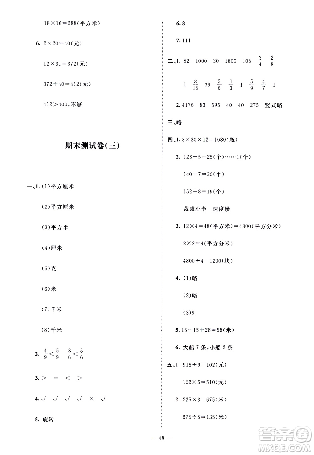 北京師范大學(xué)出版社2021課堂精練數(shù)學(xué)三年級(jí)下冊(cè)北師大版大慶專版答案