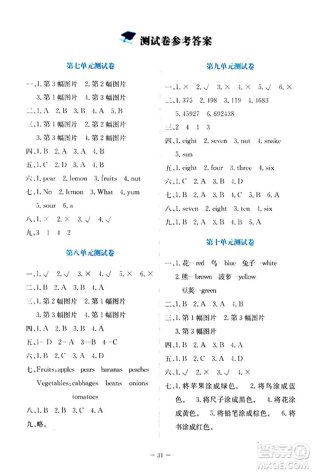 北京師范大學(xué)出版社2021課堂精練英語(yǔ)三年級(jí)起點(diǎn)三年級(jí)下冊(cè)北師大版福建專版答案