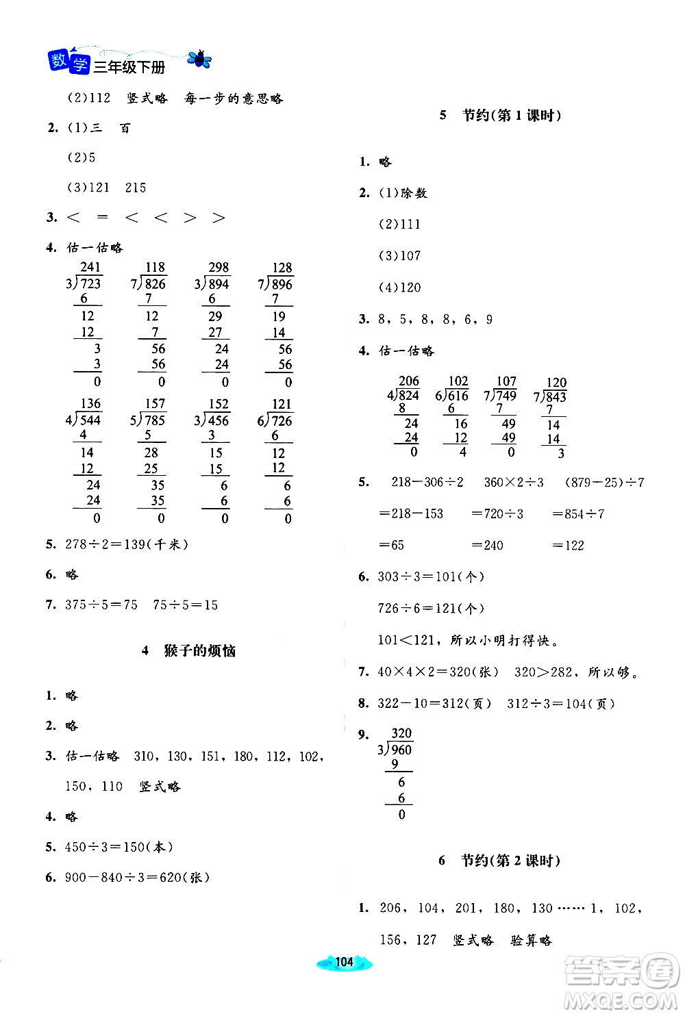 北京師范大學(xué)出版社2021課堂精練數(shù)學(xué)三年級(jí)下冊(cè)北師大版答案