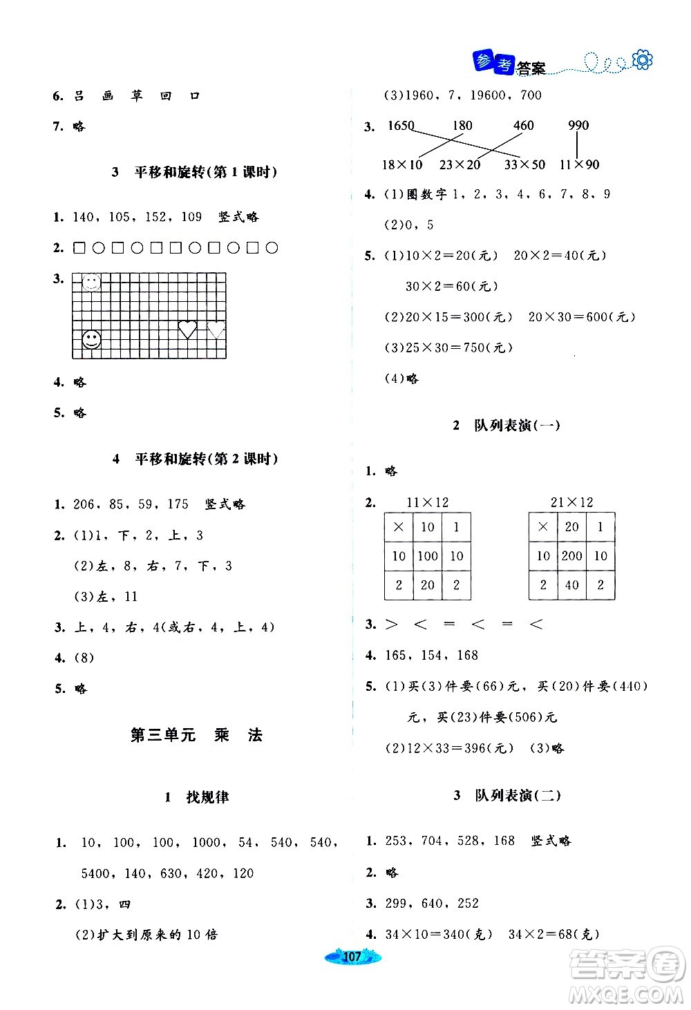 北京師范大學(xué)出版社2021課堂精練數(shù)學(xué)三年級(jí)下冊(cè)北師大版答案