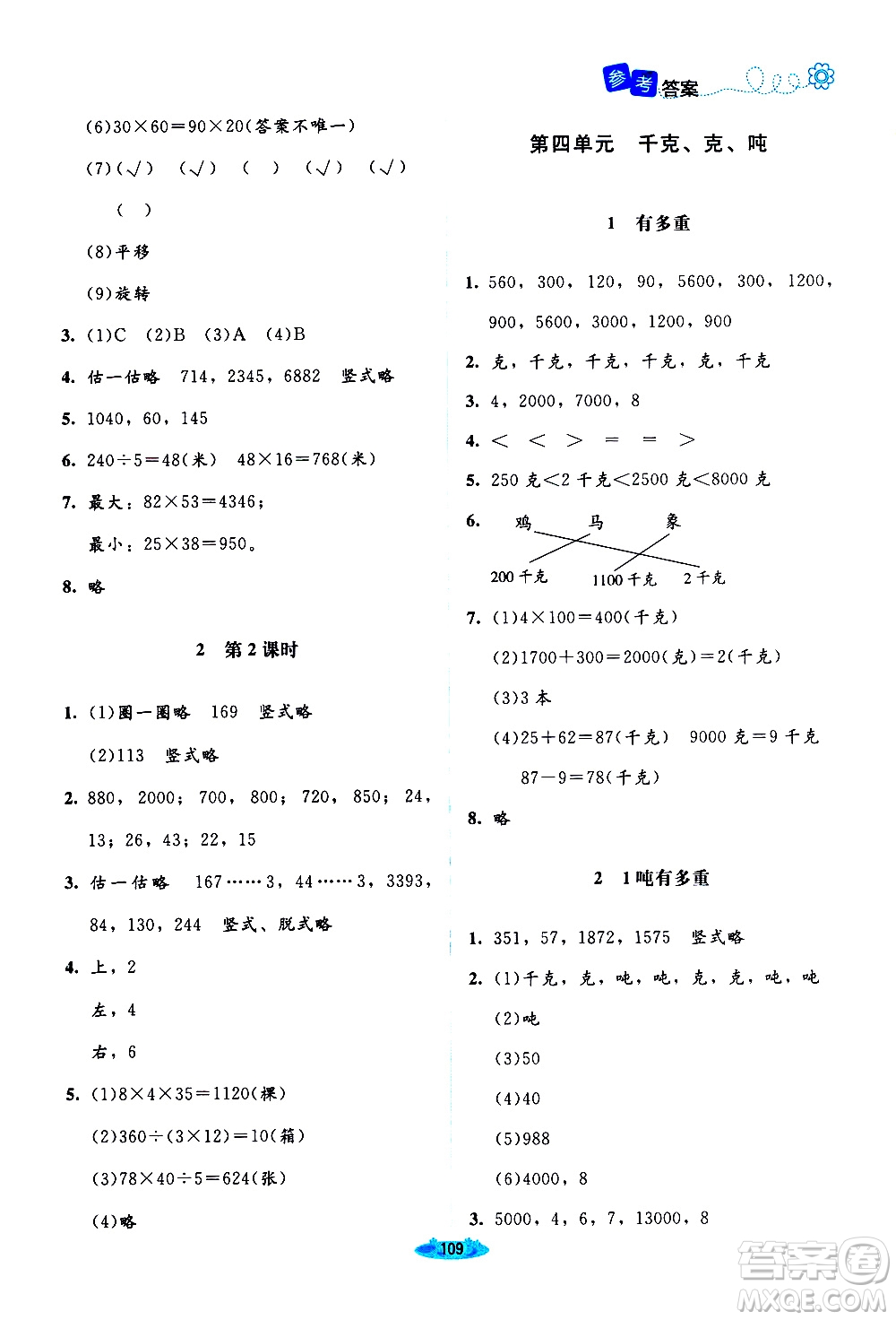 北京師范大學(xué)出版社2021課堂精練數(shù)學(xué)三年級(jí)下冊(cè)北師大版答案