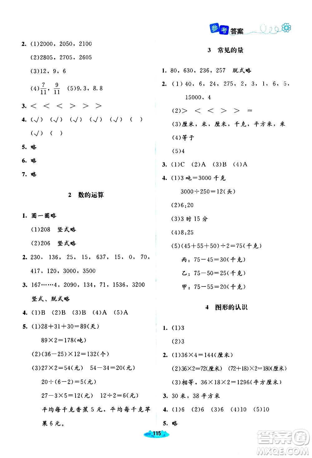 北京師范大學(xué)出版社2021課堂精練數(shù)學(xué)三年級(jí)下冊(cè)北師大版答案