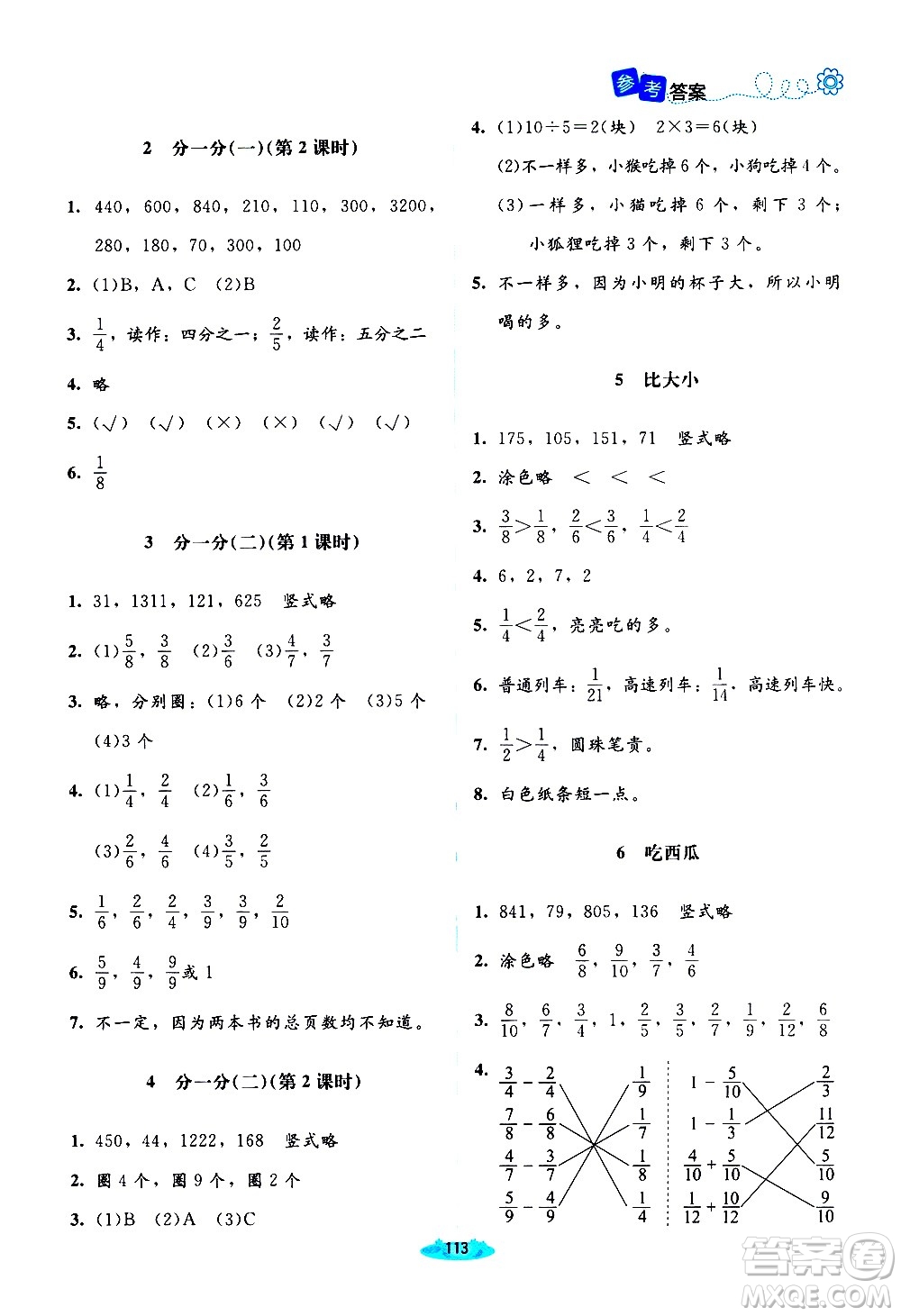 北京師范大學(xué)出版社2021課堂精練數(shù)學(xué)三年級(jí)下冊(cè)北師大版答案