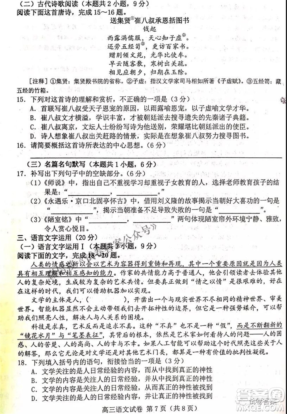 唐山市2021年普通高等學(xué)校招生全國統(tǒng)一考試第二次模擬演練語文試題及答案