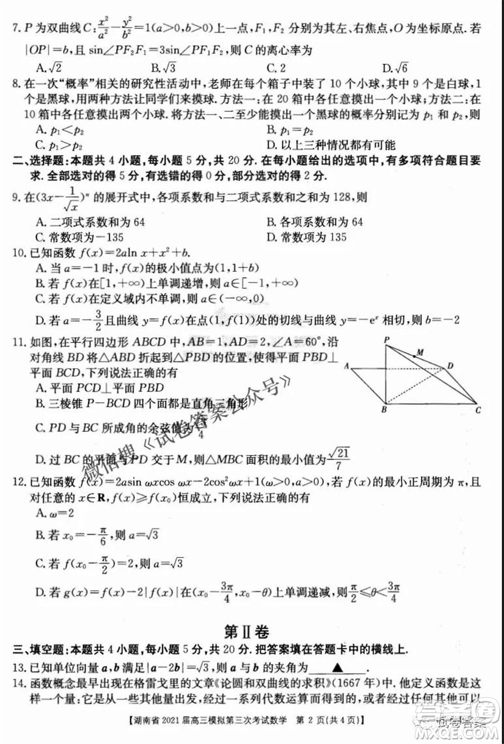 湖南省2021屆高三模擬第三次考試數(shù)學試題及答案