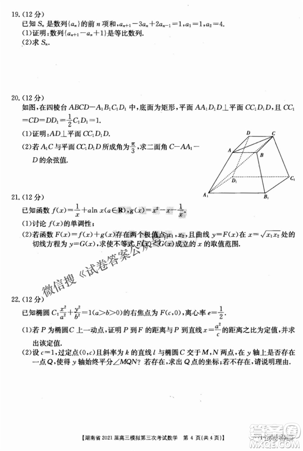 湖南省2021屆高三模擬第三次考試數(shù)學試題及答案