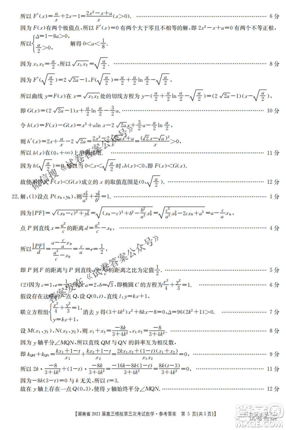 湖南省2021屆高三模擬第三次考試數(shù)學試題及答案