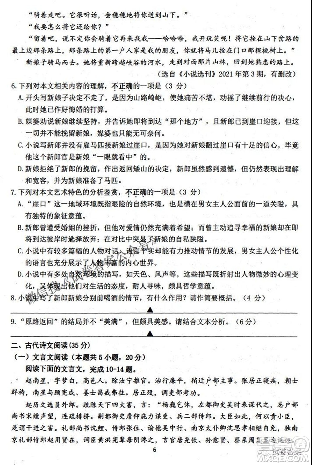 蘇北四市2021年4月新高考適應(yīng)性考試高三語文試題及答案