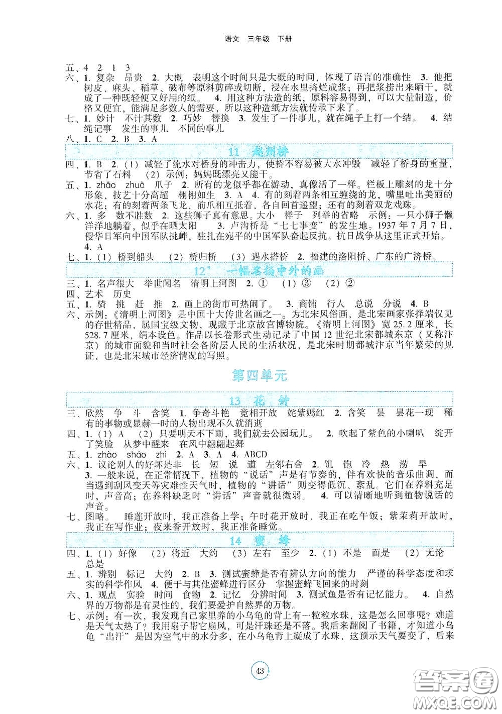 遼寧教育出版社2021好課堂堂練三年級(jí)語文下冊(cè)人教版答案