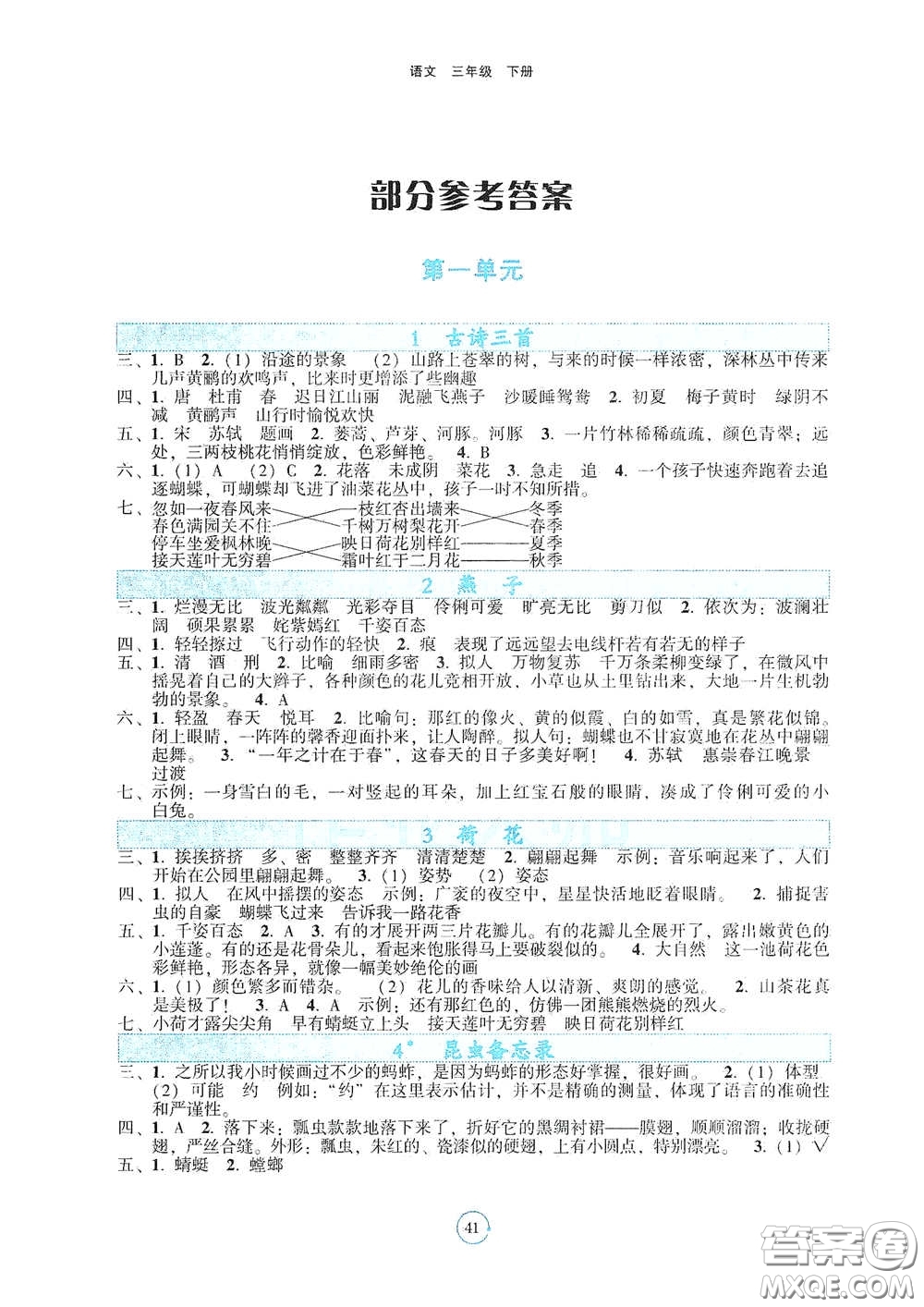 遼寧教育出版社2021好課堂堂練三年級(jí)語文下冊(cè)人教版答案