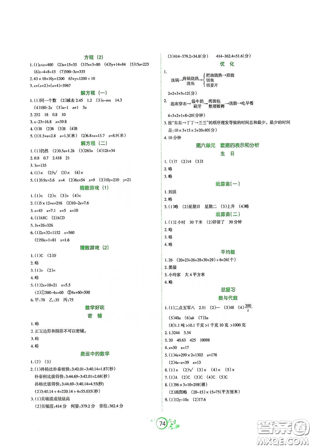 遼寧教育出版社2021好課堂堂練四年級數(shù)學(xué)下冊北師大版答案