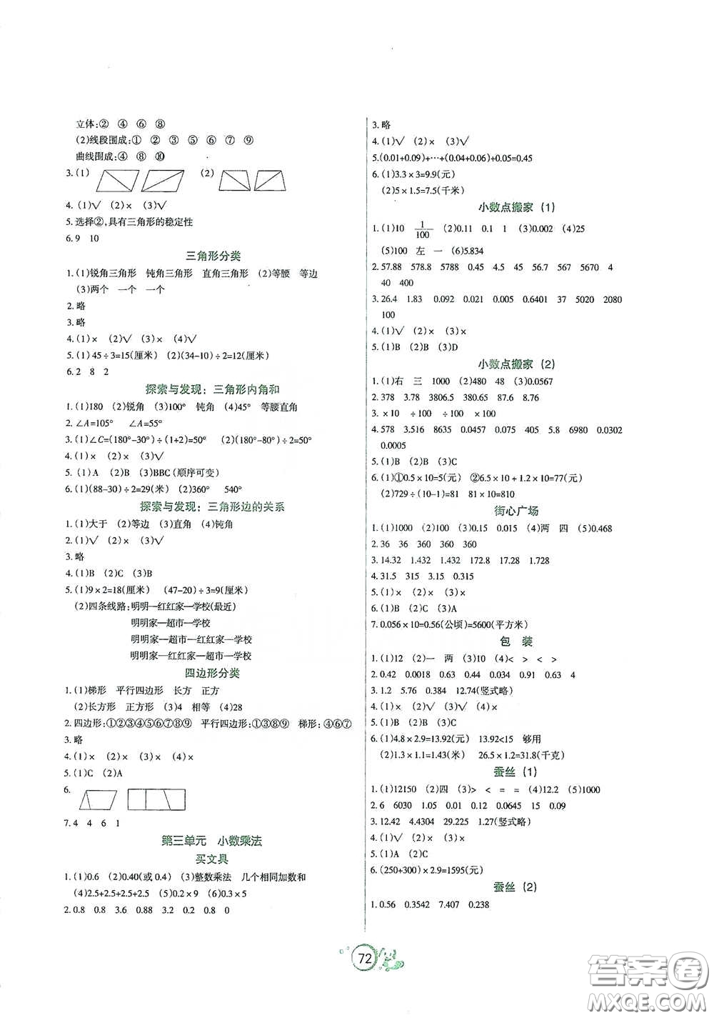 遼寧教育出版社2021好課堂堂練四年級數(shù)學(xué)下冊北師大版答案