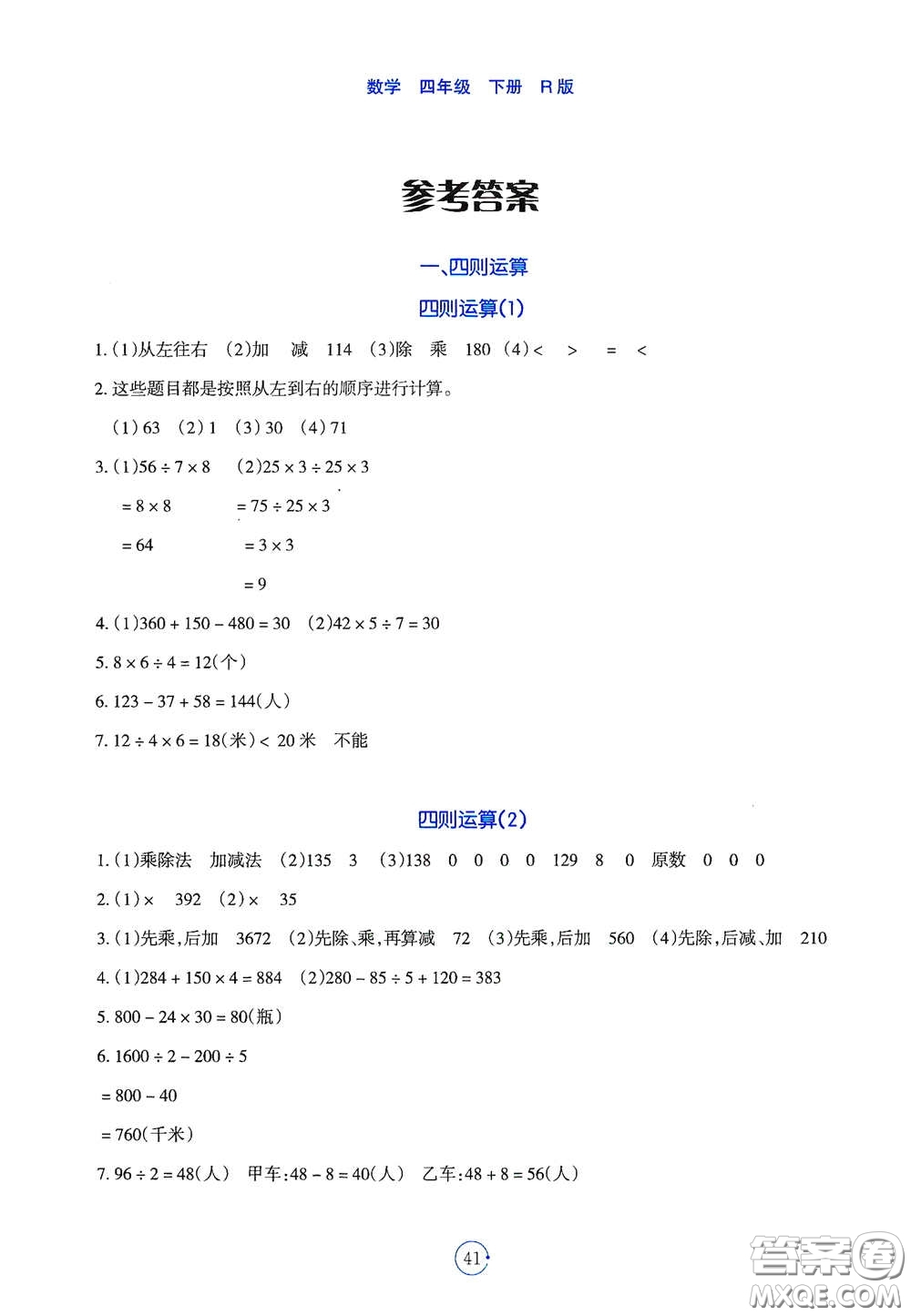 遼寧教育出版社2021好課堂堂練四年級(jí)數(shù)學(xué)下冊(cè)人教版答案