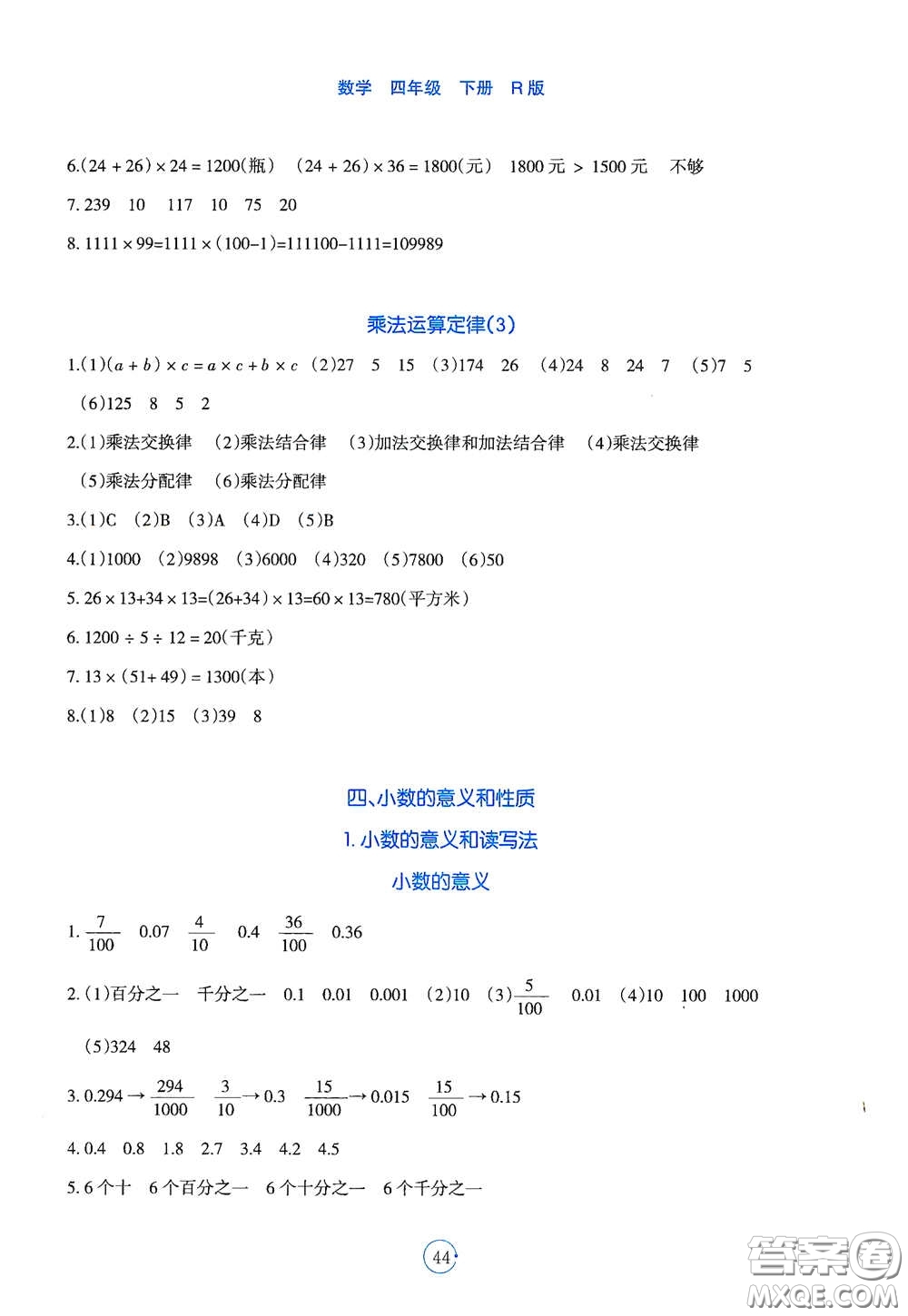 遼寧教育出版社2021好課堂堂練四年級(jí)數(shù)學(xué)下冊(cè)人教版答案