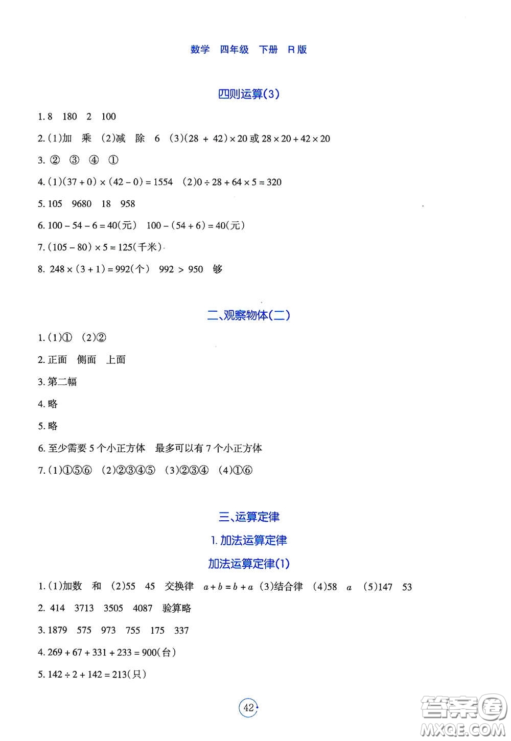 遼寧教育出版社2021好課堂堂練四年級(jí)數(shù)學(xué)下冊(cè)人教版答案