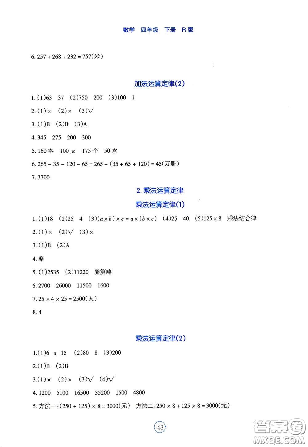 遼寧教育出版社2021好課堂堂練四年級(jí)數(shù)學(xué)下冊(cè)人教版答案