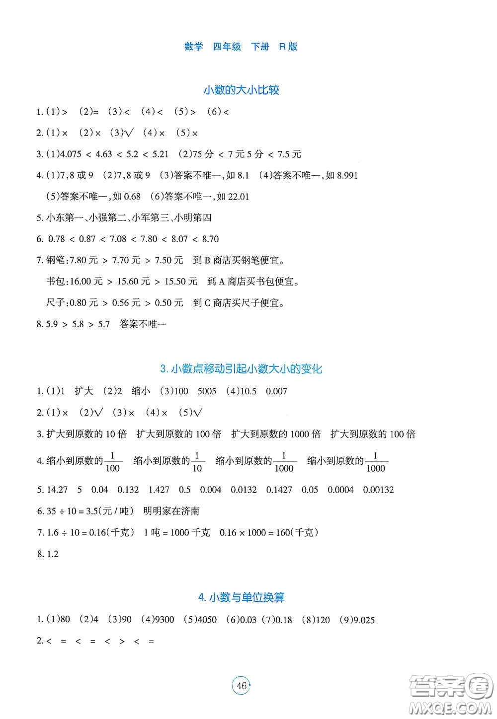 遼寧教育出版社2021好課堂堂練四年級(jí)數(shù)學(xué)下冊(cè)人教版答案