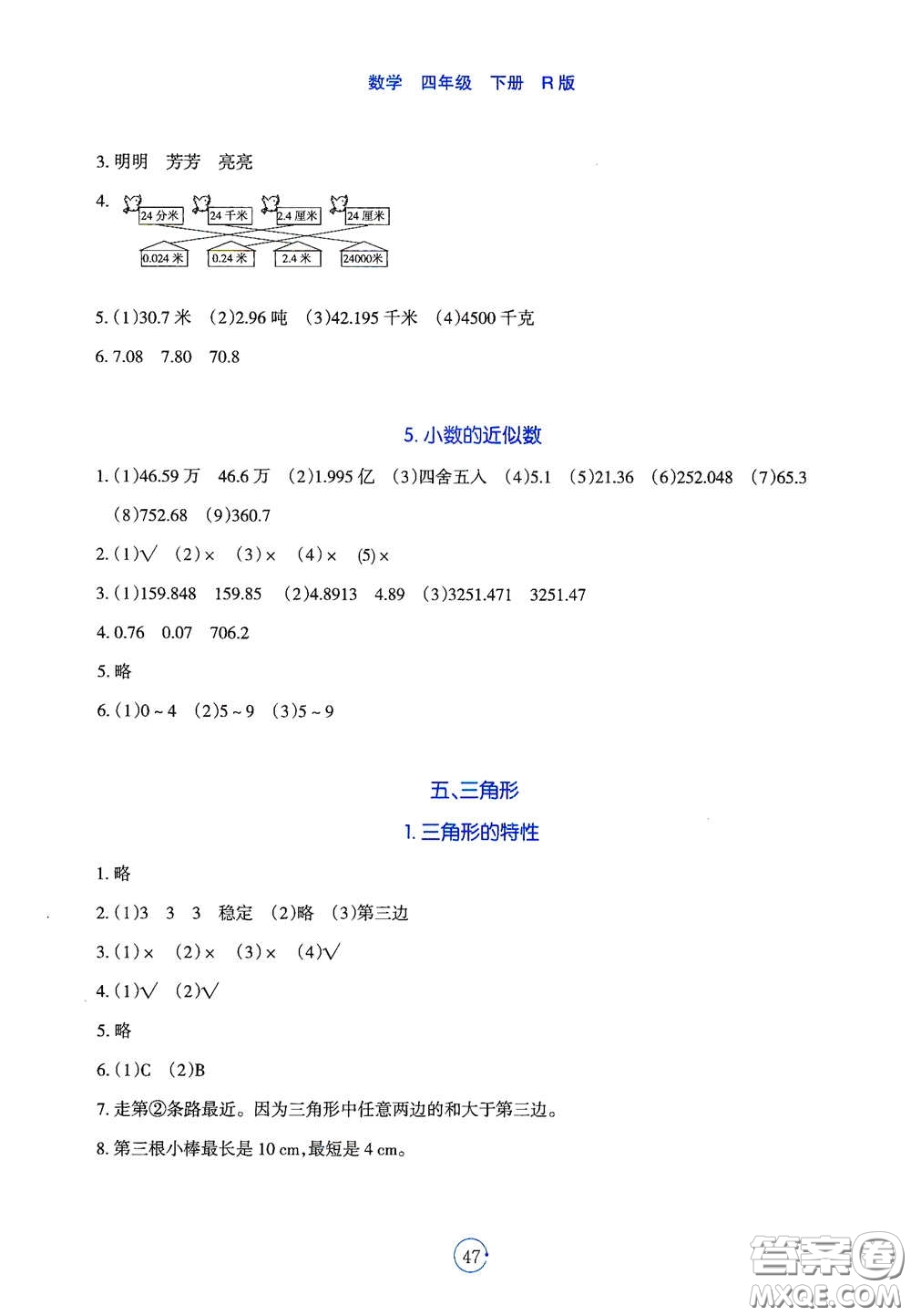 遼寧教育出版社2021好課堂堂練四年級(jí)數(shù)學(xué)下冊(cè)人教版答案