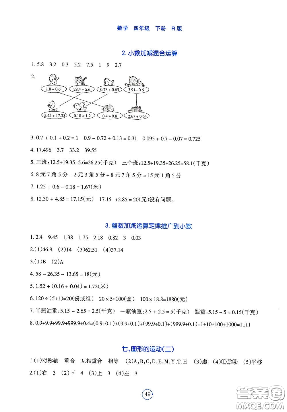 遼寧教育出版社2021好課堂堂練四年級(jí)數(shù)學(xué)下冊(cè)人教版答案