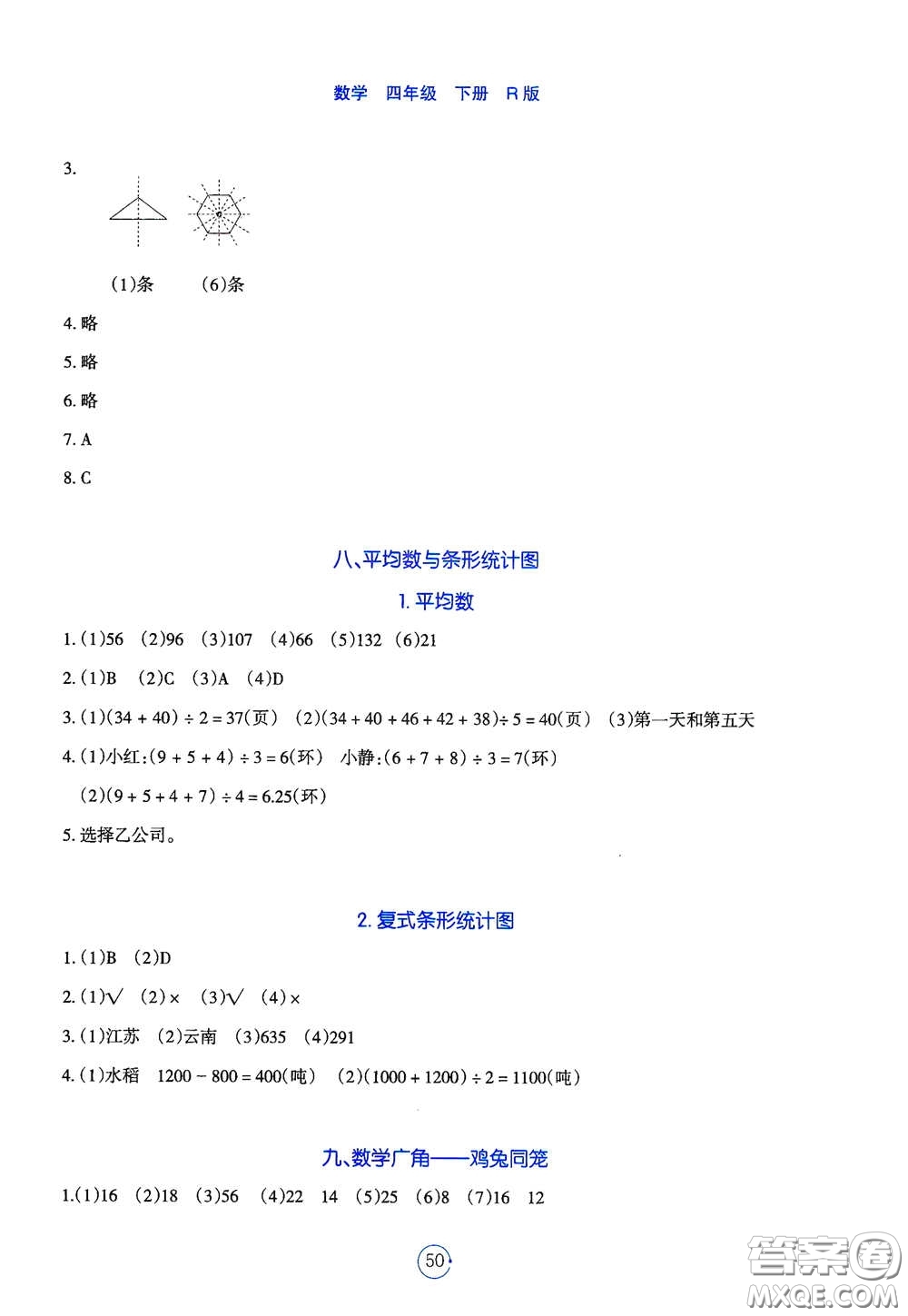 遼寧教育出版社2021好課堂堂練四年級(jí)數(shù)學(xué)下冊(cè)人教版答案