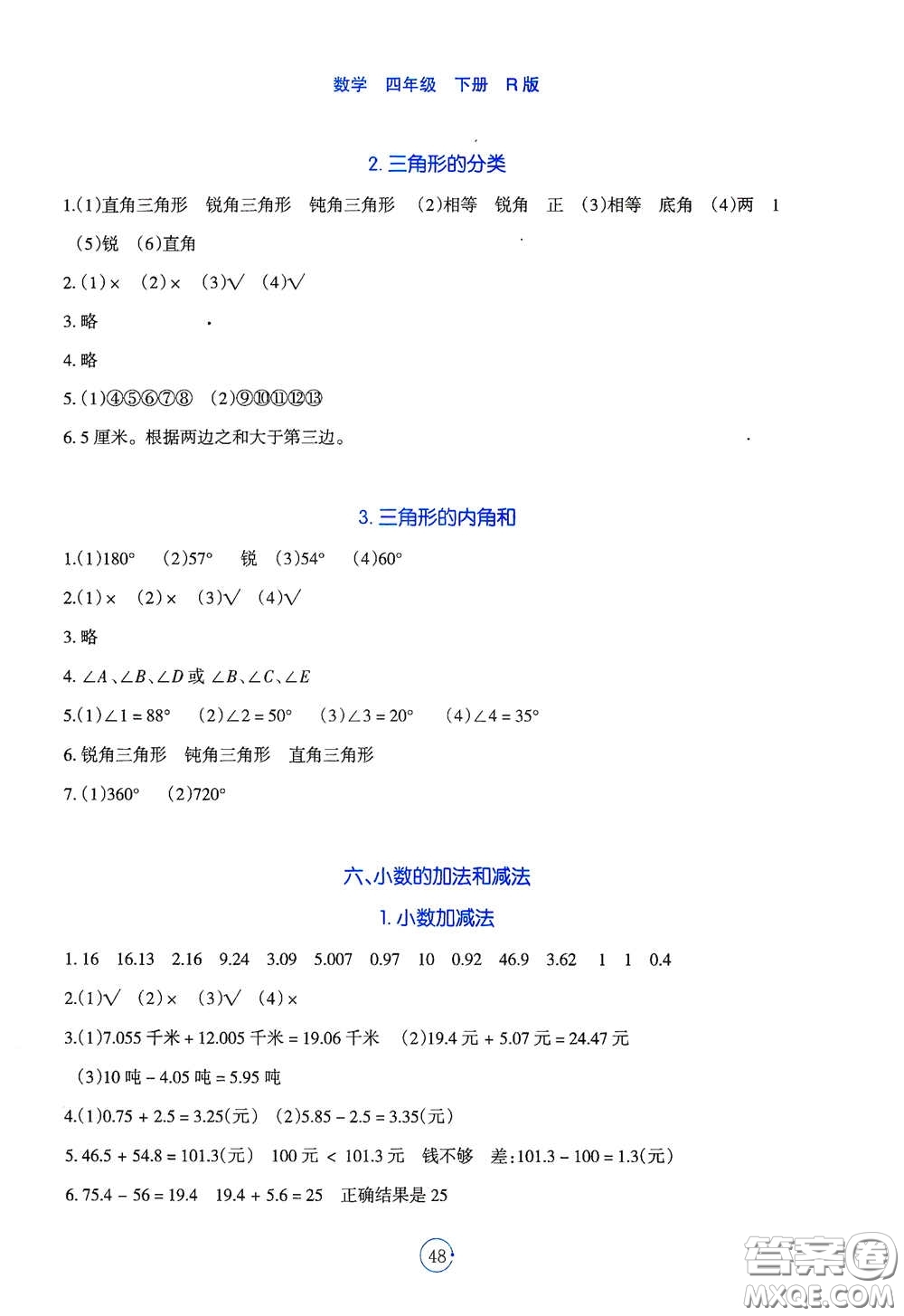 遼寧教育出版社2021好課堂堂練四年級(jí)數(shù)學(xué)下冊(cè)人教版答案