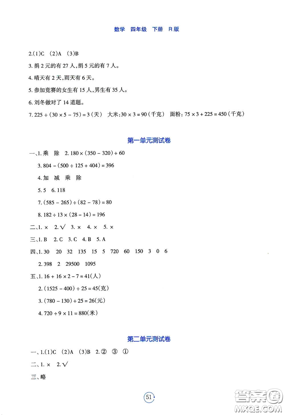 遼寧教育出版社2021好課堂堂練四年級(jí)數(shù)學(xué)下冊(cè)人教版答案